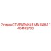 Оригинальный компонент Epiroc артикул 1404182700