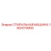 Оригинальный узел очистки Epiroc 1604174900 для буровых платформ