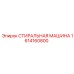 Деталь 1614160800 - фильтрующий узел Epiroc для буровых установок