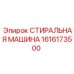 Оборудование для очистки бурового инструмента Epiroc 1616173500