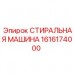 Промышленная стиральная установка Epiroc 1616174000 Оборудование для очистки крупногабаритных деталей Epiroc 1616174000