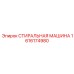 Модульная установка для очистки буровых компонентов Epiroc 1616174980