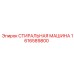Запчасть для буровой техники Epiroc 1616589800