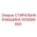 Запчасть для буровой техники Epiroc 1616589800