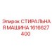 Запчасть для буровой техники 1616627400 Epiroc