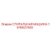Высокотехнологичная запчасть Epiroc 1616627500