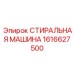 Высокотехнологичная запчасть Epiroc 1616627500