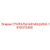 Стиральная машина бурового оборудования Epiroc 1619372400