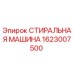 Оригинальная стиральная машина для буровой установки Epiroc 1623007500