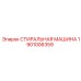 Деталь 1901006359 Epiroc - Система промывки бурового оборудования