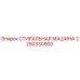 Оригинальная стиральная машина Epiroc артикул 2250330900
