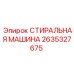 Оборудование Epiroc для очистки деталей буровых станков