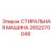 Оборудование для очистки Epiroc арт. 2652270048