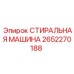 Оборудование для очистки гидрокомпонентов арт. 2652270188
