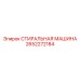 Оборудование для очистки штанг артикул 2652272184