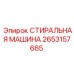 Оригинальный компонент очистки 2653157665 от Epiroc