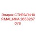 Фото компонента 2653267076 Epiroc