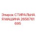Модель 2656761695 для очистки гидравлических компонентов