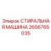 Компактная установка для полевого обслуживания