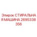 Фото стиральной машины Epiroc 2695338356 - качественная запчасть для очистки
