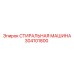Оригинальная стиральная машина Epiroc 304101800 для спецтехники