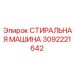 Фото СТИРАЛЬНОЙ МАШИНЫ Epiroc 3092221642 в эксплуатации на буровой площадке