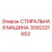 Оригинальная стиральная машина Epiroc 3092221653 для бурового оборудования