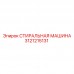 СТИРАЛЬНАЯ МАШИНА Epiroc 3121215131 для подземных работ Оригинальный промывочный узел Epiroc артикул 3121215131