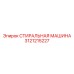 Профессиональная промывочная система Epiroc 3121215227