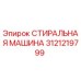 Оригинальная стиральная машина Epiroc артикул 3121219799