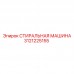 СТИРАЛЬНАЯ МАШИНА Epiroc 3121225155 с автоматическим управлением