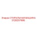 Модернизированная стиральная машина арт. 3128257986