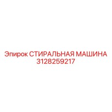 Профессиональная стиральная машина арт. 3128259217