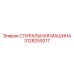 Профессиональная стиральная машина арт. 3128259217