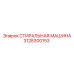 Модернизированная промывочная система 3128300153 Epiroc