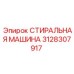 Компонент очистки Epiroc артикул 3128307917