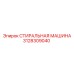 Оборудование для очистки Epiroc 3128309040