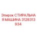 Запчасть Epiroc 3128313934 Стиральная машина для ремонта бурового оборудования