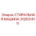 Оригинальная стиральная машина Epiroc 3128314111 в разрезе