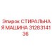 Запчасть Эпирок 3128314136 в арктическом исполнении