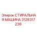 Оригинальный компонент 3128317238 производителя Epiroc