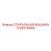 Оригинальный компонент 3128319499 производителя Epiroc