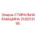 Деталь 3135113195 для систем очистки буровых установок