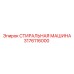 Оригинальная промывочная машина Epiroc 3176116000 для шахтных условий