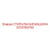 Профессиональный фильтр-очиститель Epiroc артикул 3215784700