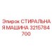 Профессиональный фильтр-очиститель Epiroc артикул 3215784700