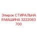 Оборудование очистки Epiroc артикул 3222083700