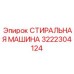 Премиальная модель 3222304124 для буровых установок