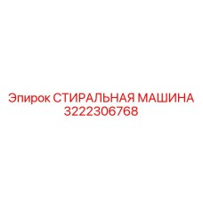 Очистной модуль Epiroc 3222306768 для буровых установок