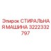 Запчасть для бурового оборудования 3222332797